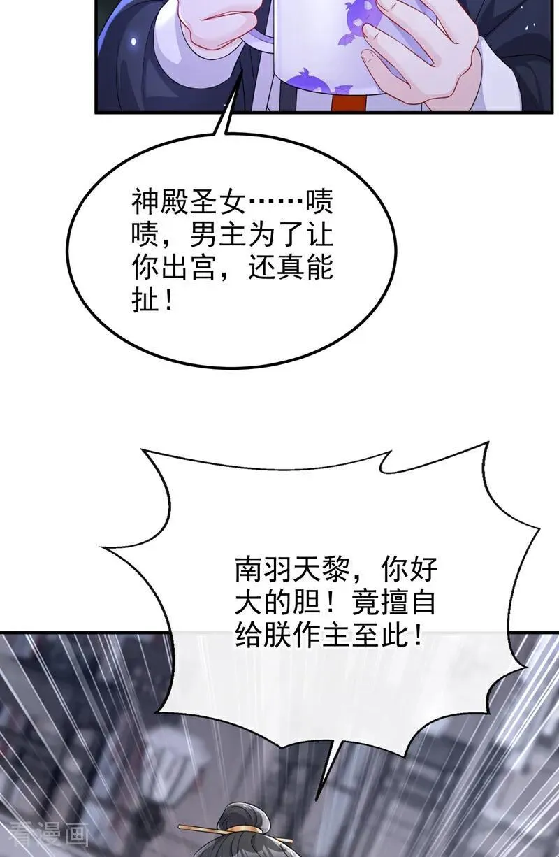 第91话 我跟你走 第14页