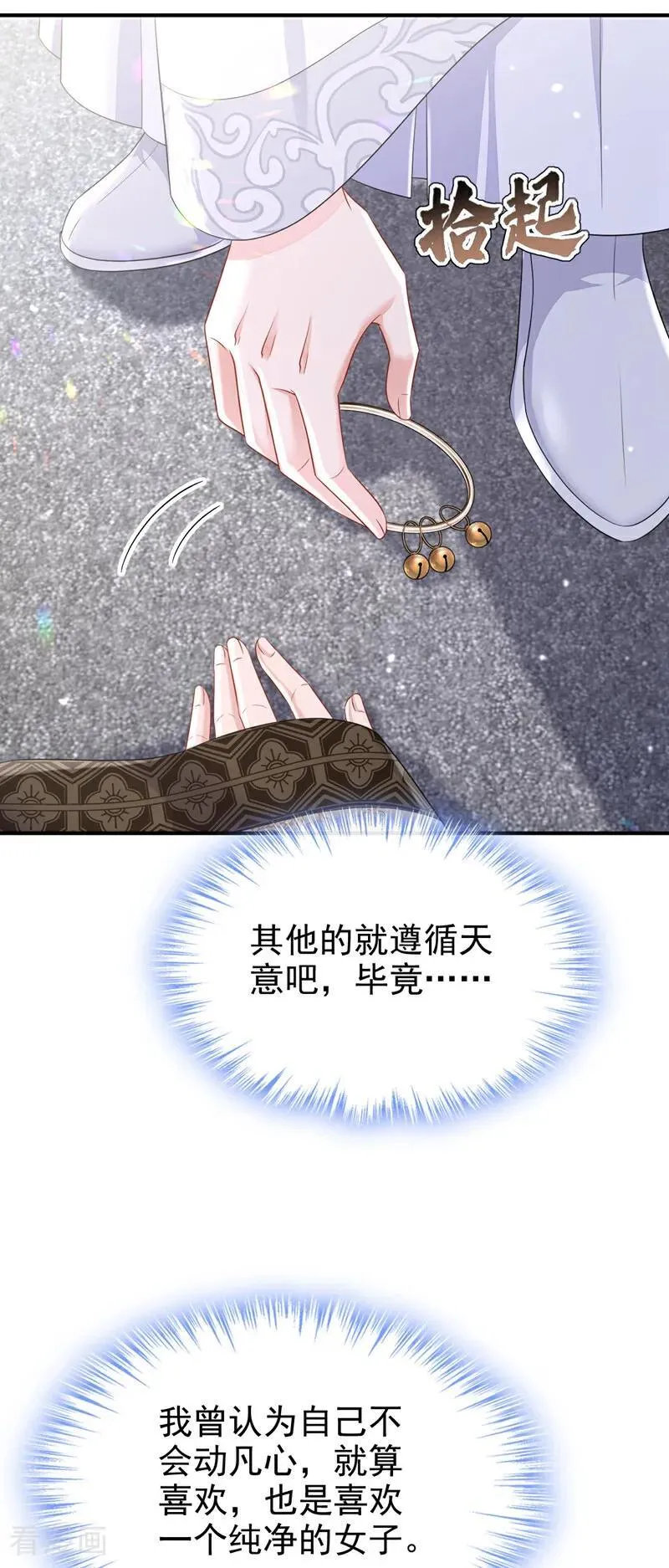 第91话 我跟你走 第21页