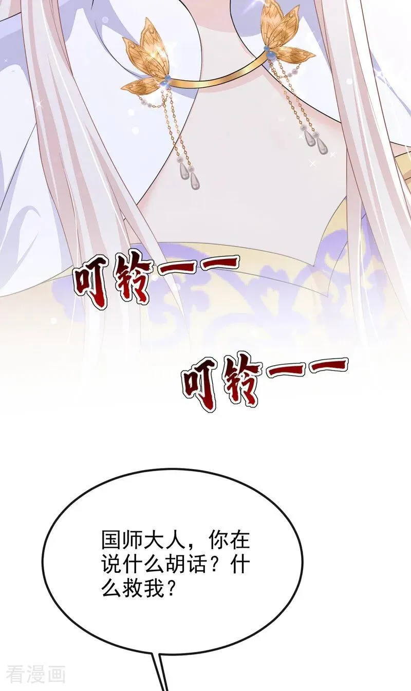 第91话 我跟你走 第30页