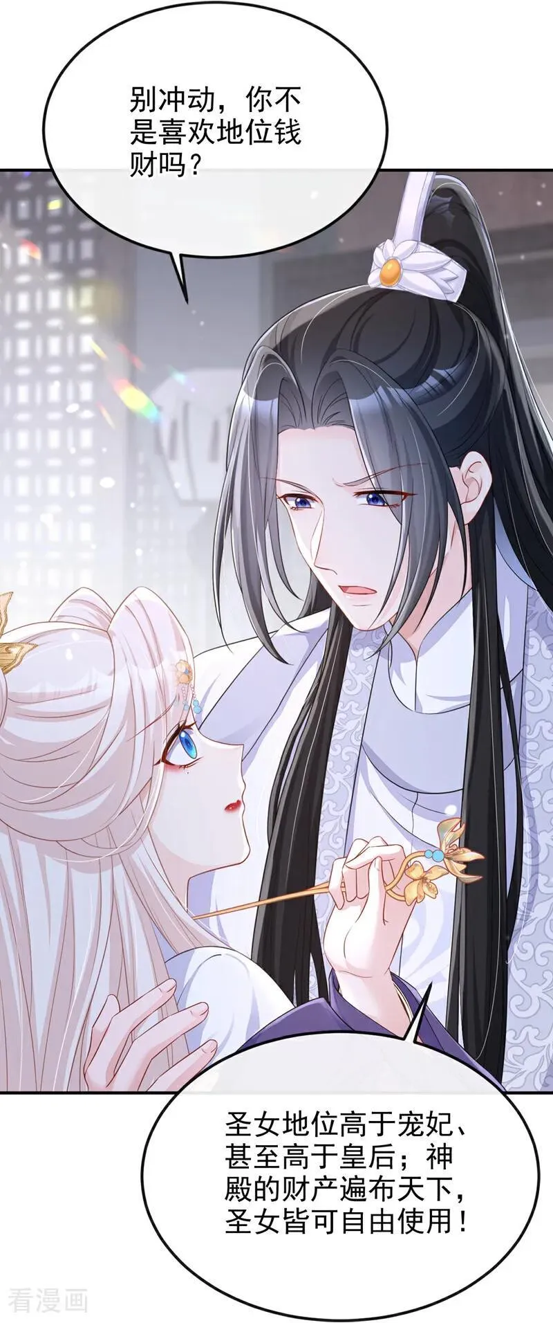 第91话 我跟你走 第36页