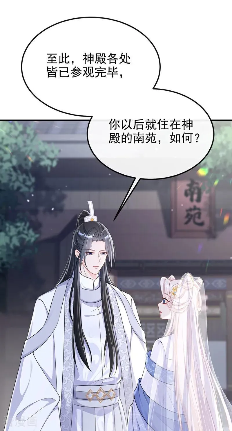 第92话 你喜欢我 第5页