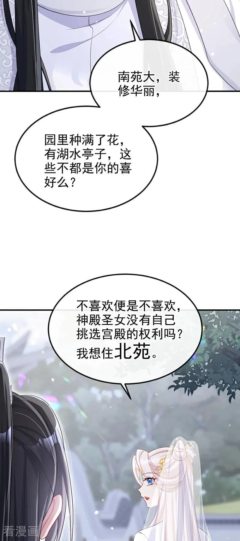 第92话 你喜欢我 第9页