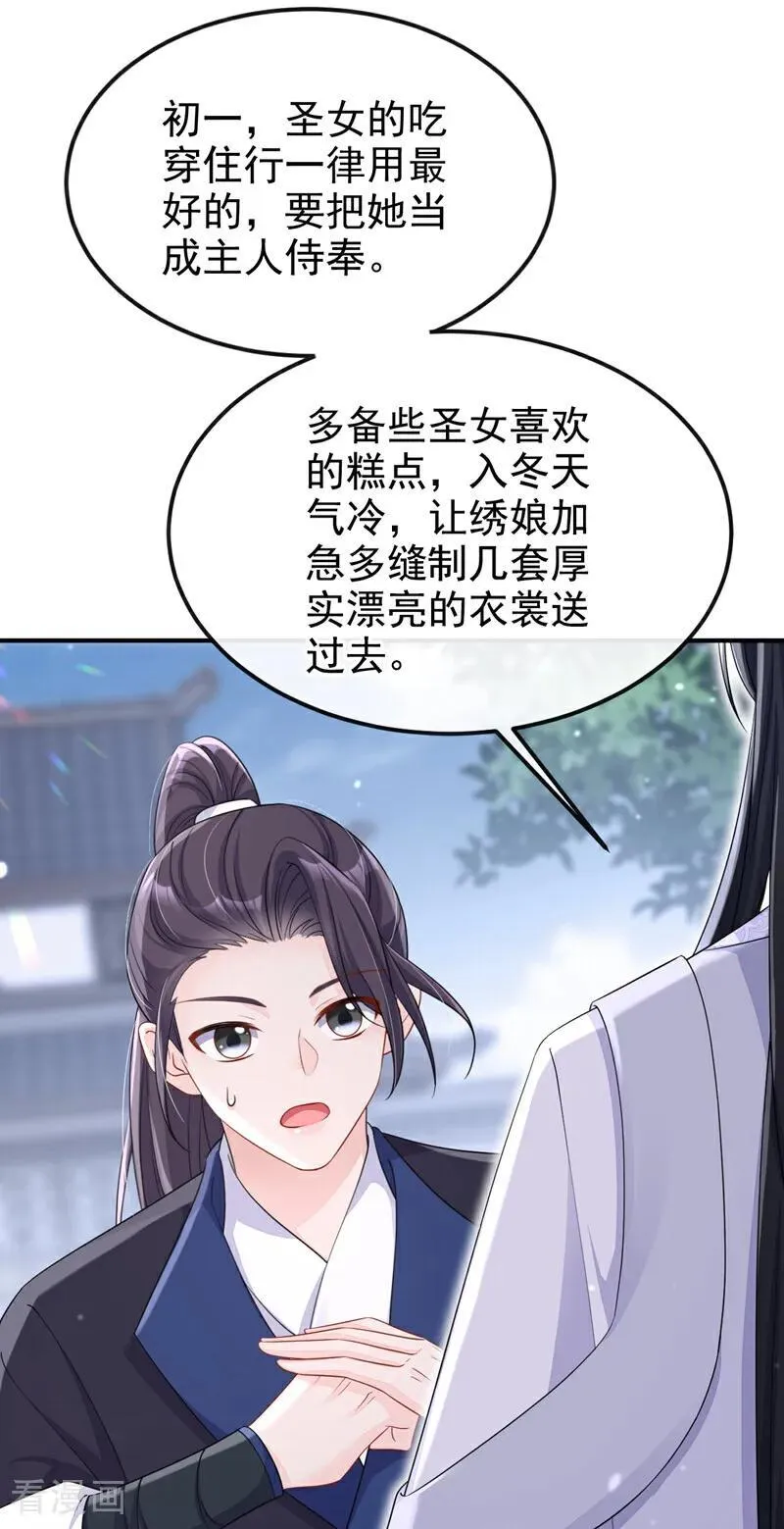第92话 你喜欢我 第12页