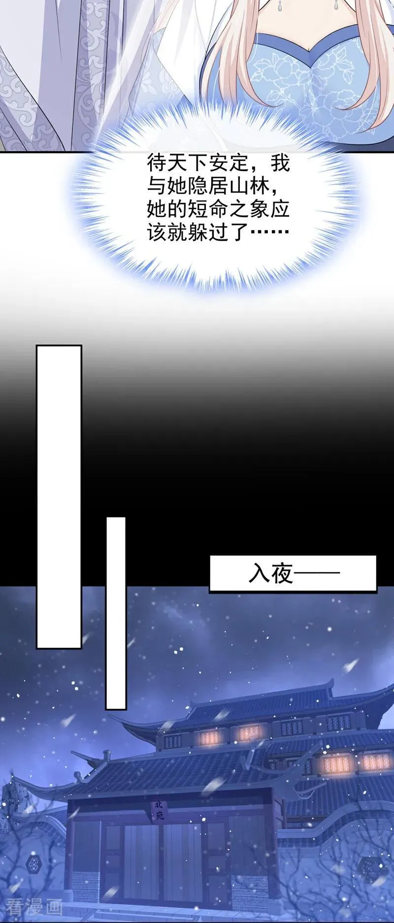 第92话 你喜欢我 第15页