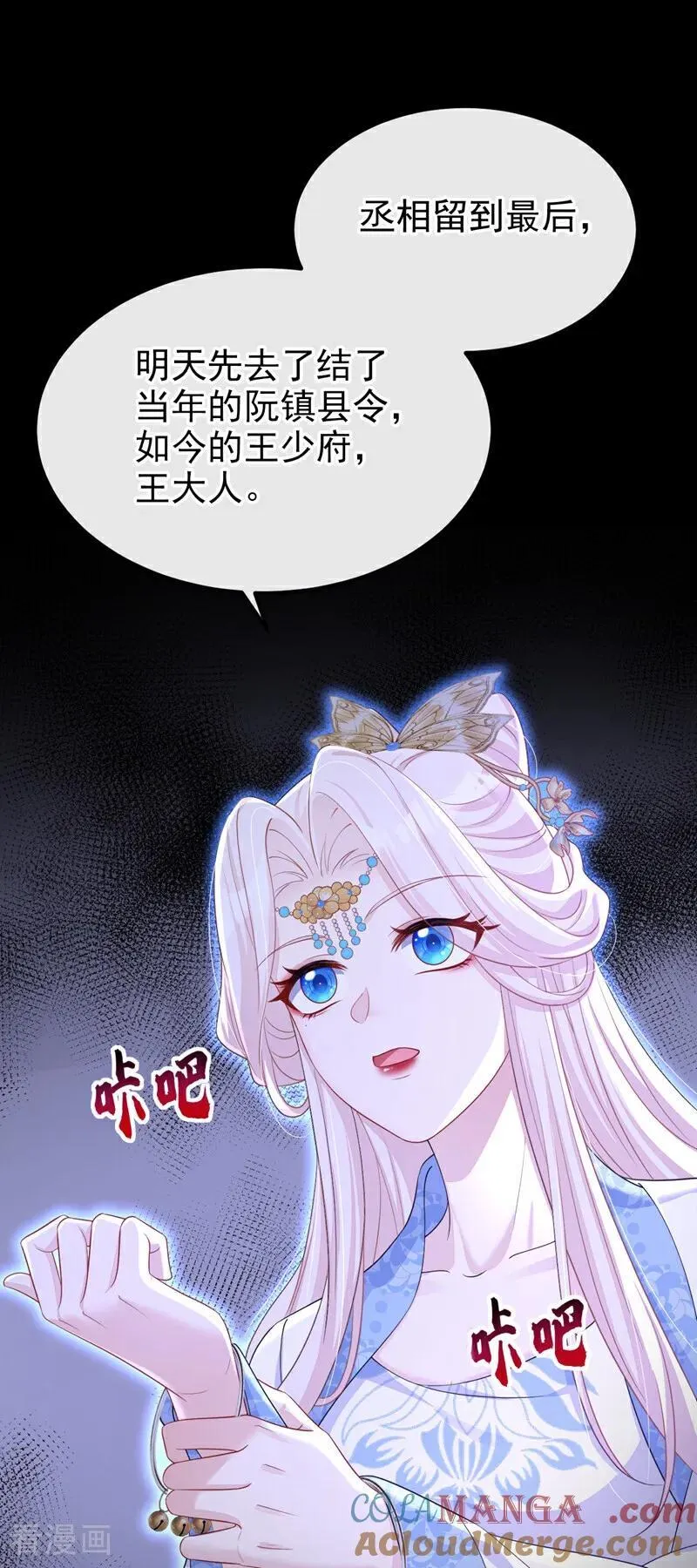 第92话 你喜欢我 第19页