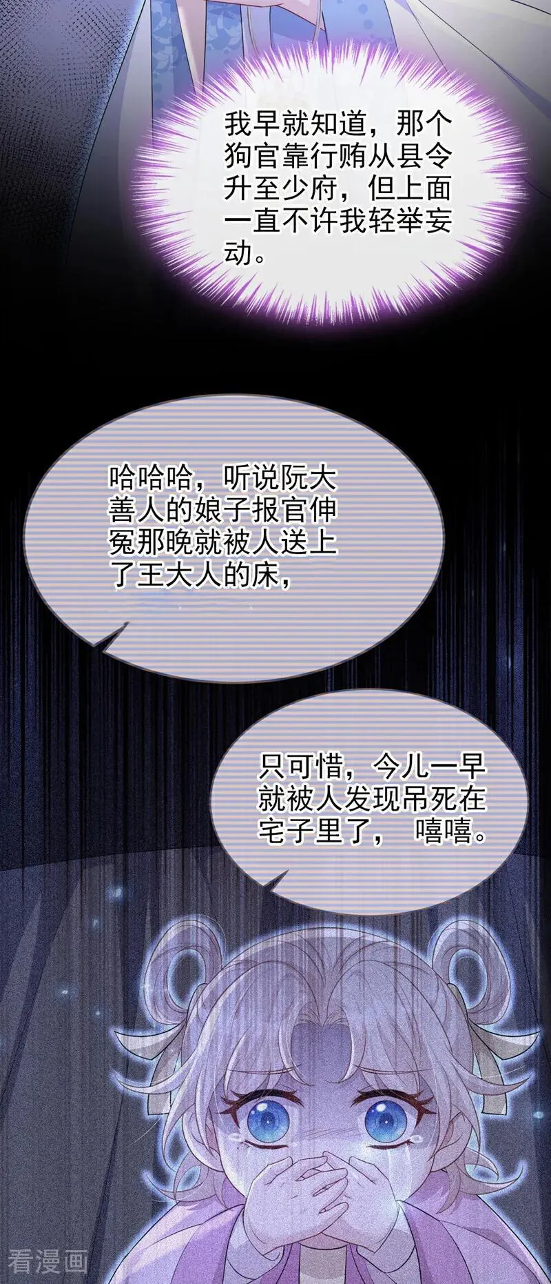 第92话 你喜欢我 第20页