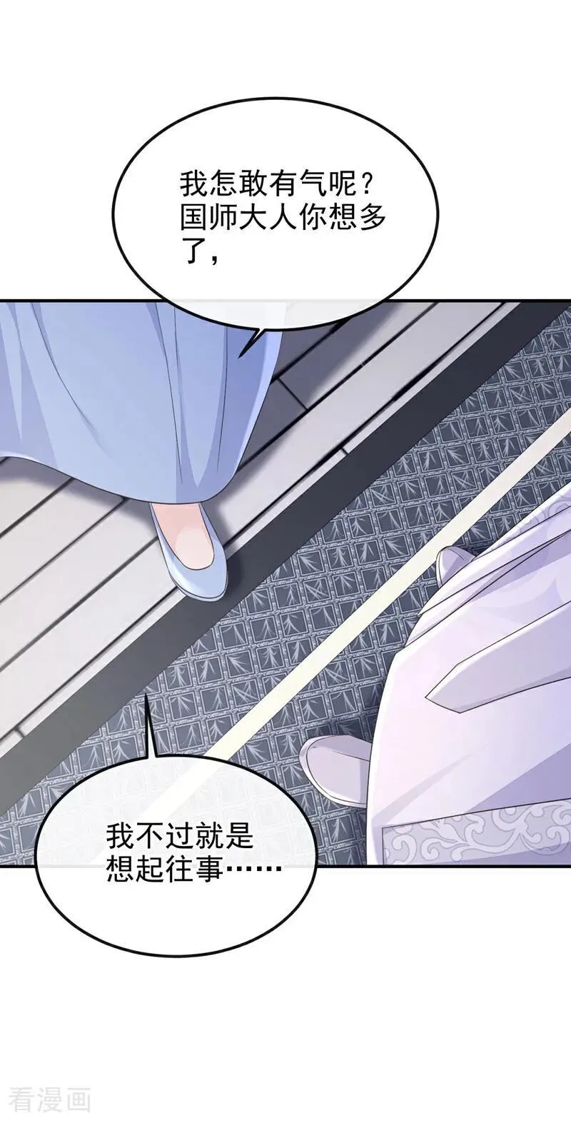 第92话 你喜欢我 第30页