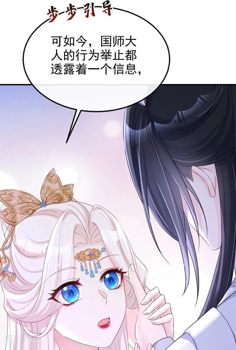 第92话 你喜欢我 第39页