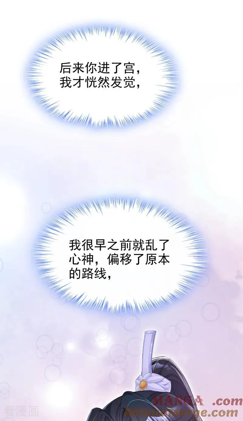 第92话 你喜欢我 第43页