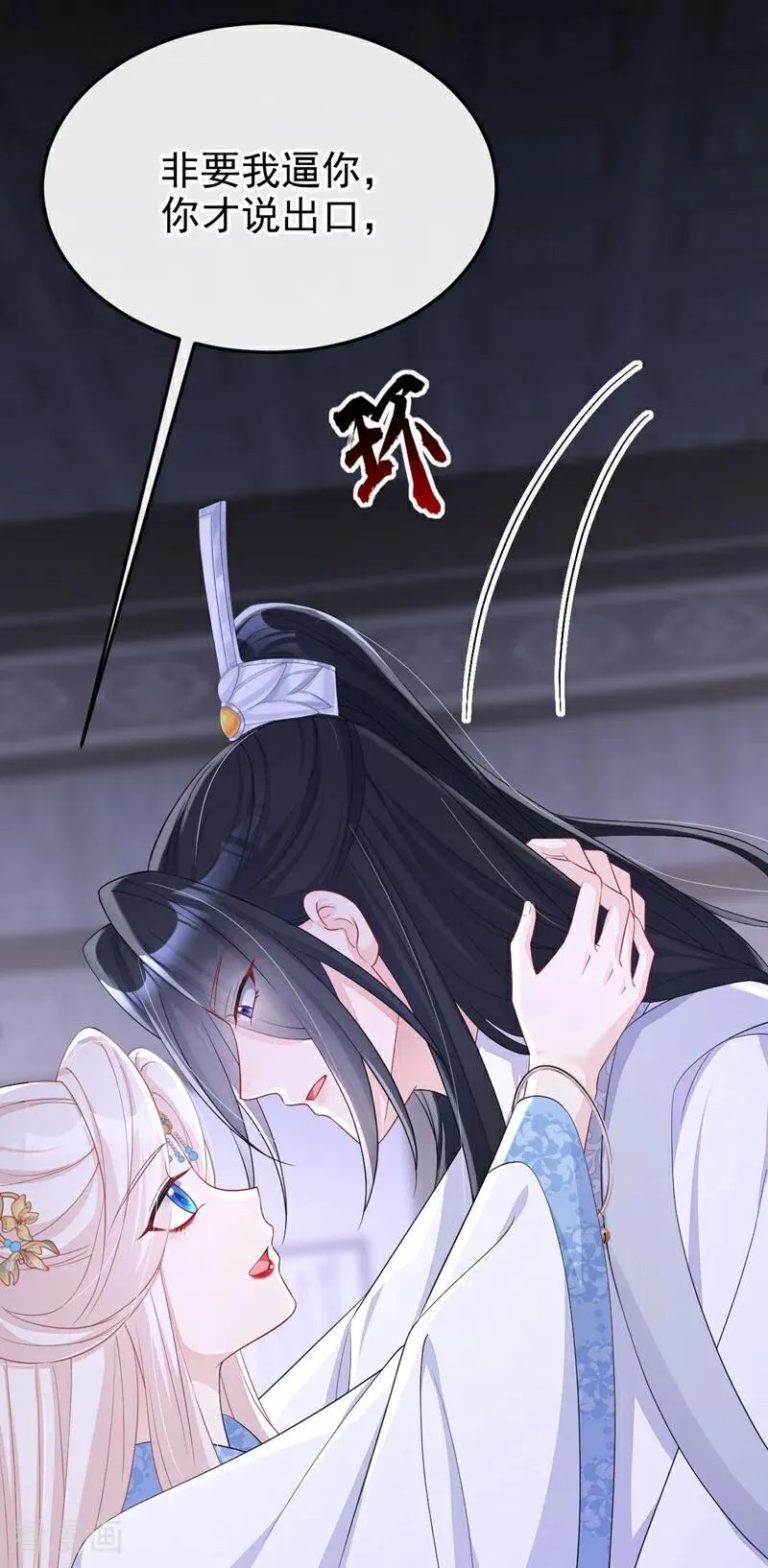 第93话 良辰美景 第3页