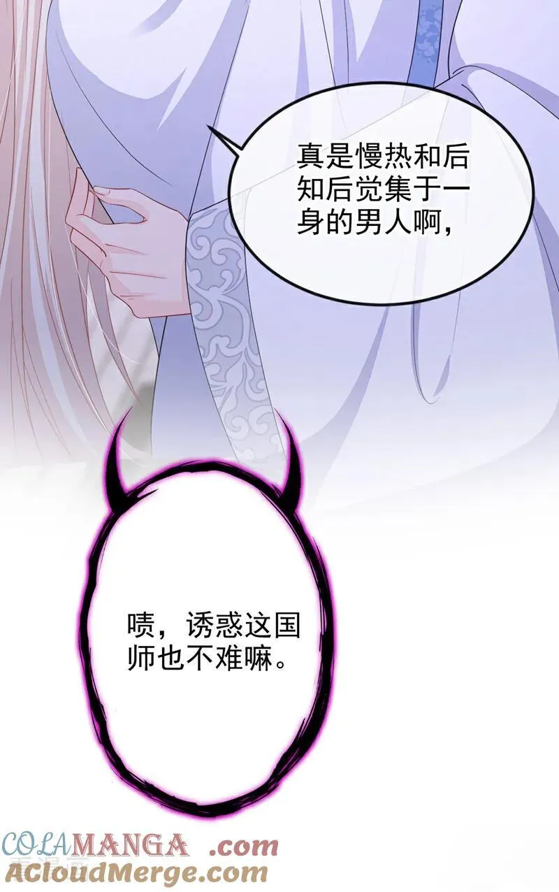 第93话 良辰美景 第4页