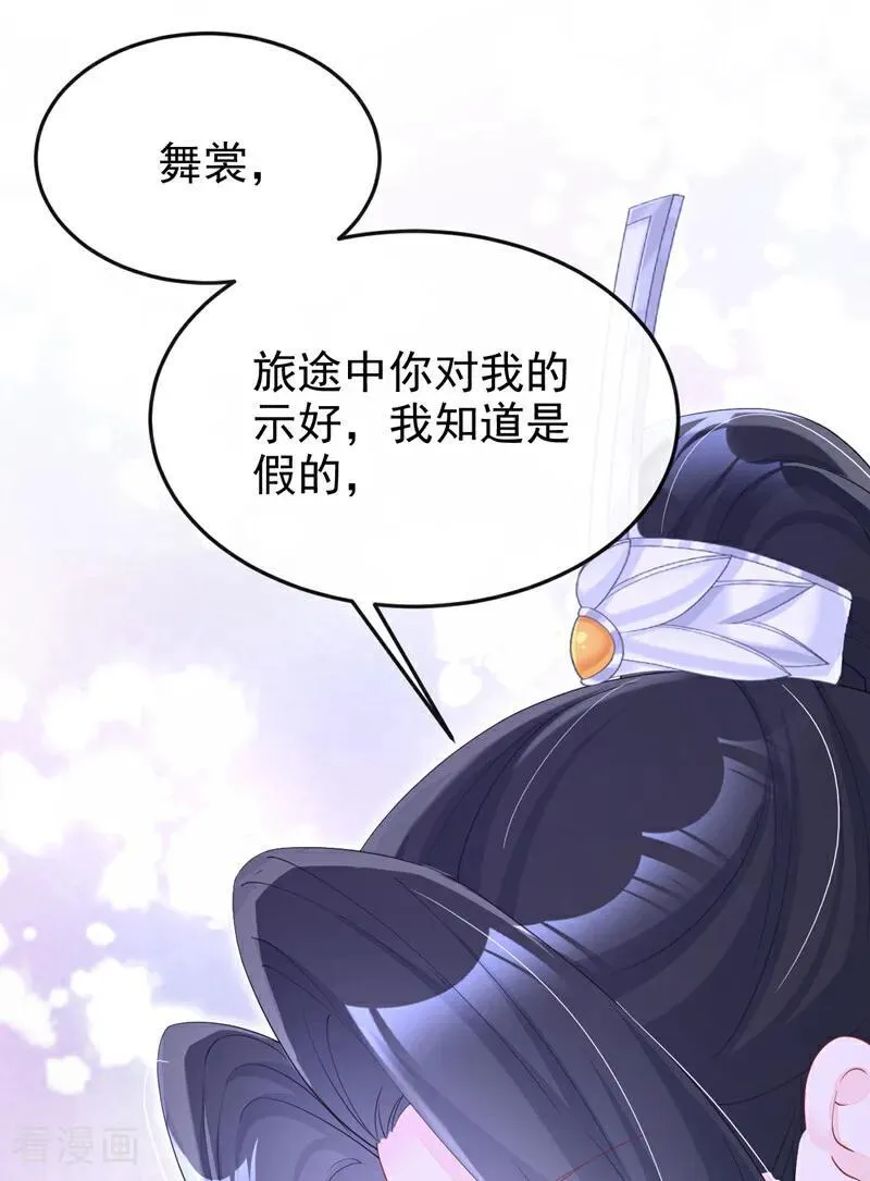 第93话 良辰美景 第5页