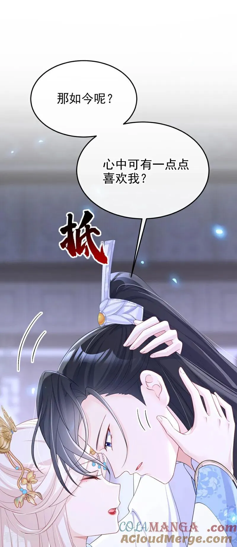 第93话 良辰美景 第7页