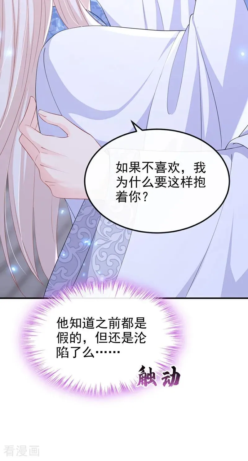 第93话 良辰美景 第8页