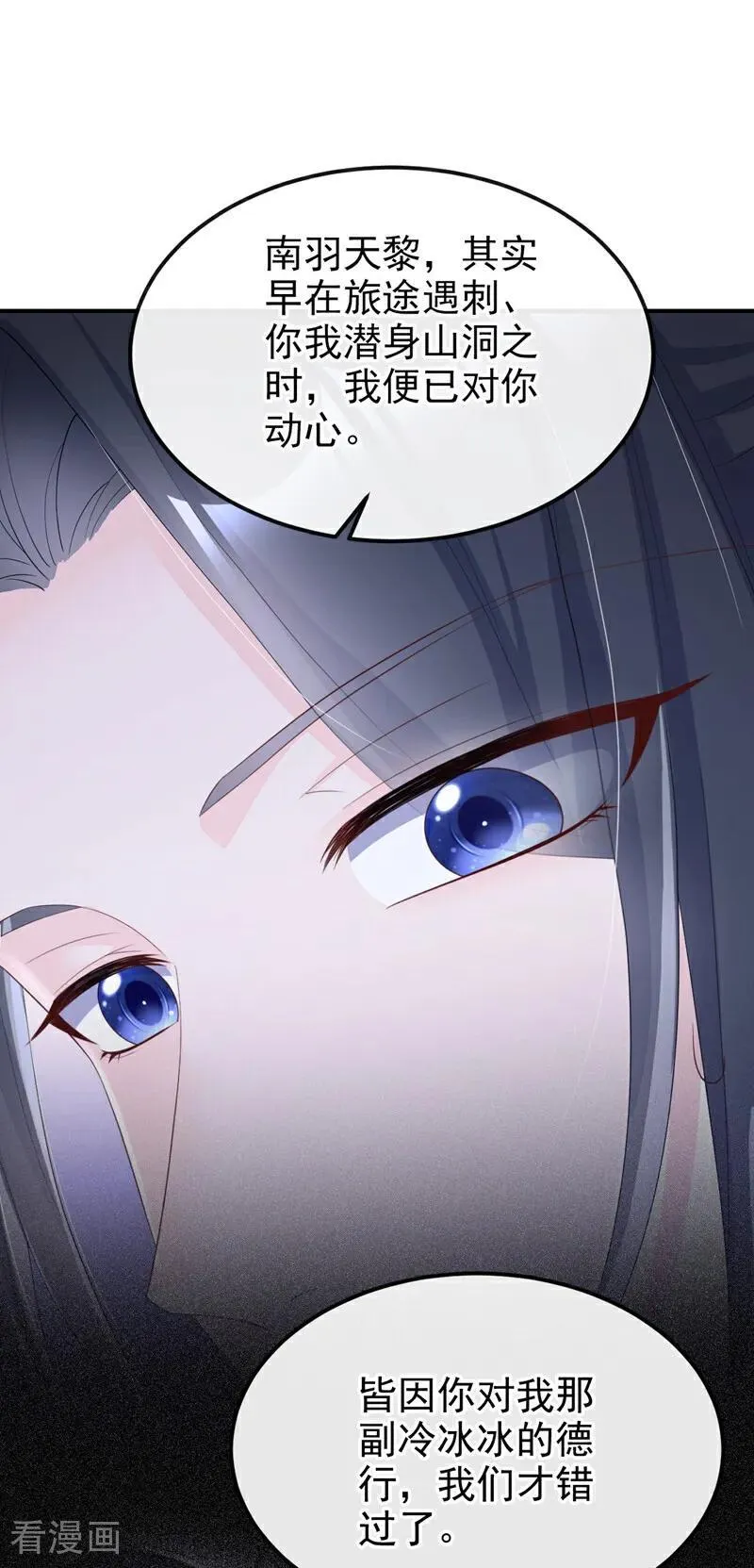 第93话 良辰美景 第9页