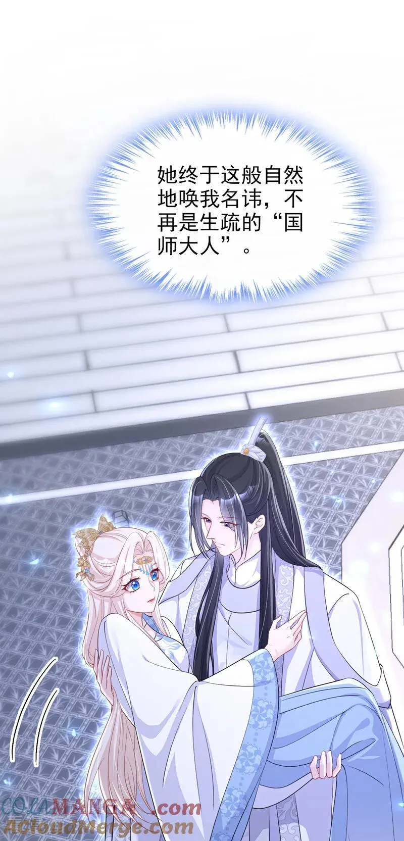 第93话 良辰美景 第13页