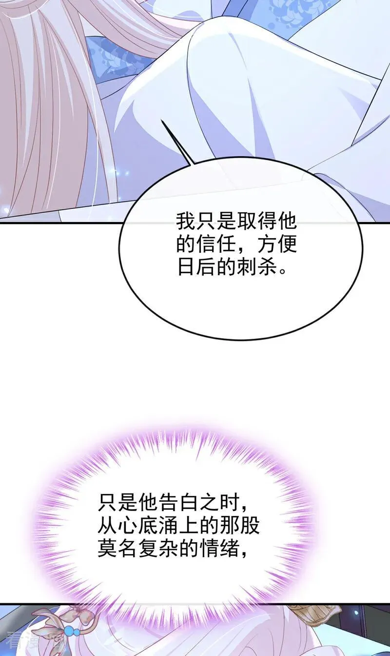 第93话 良辰美景 第21页