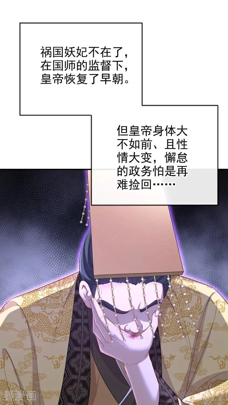 第93话 良辰美景 第23页
