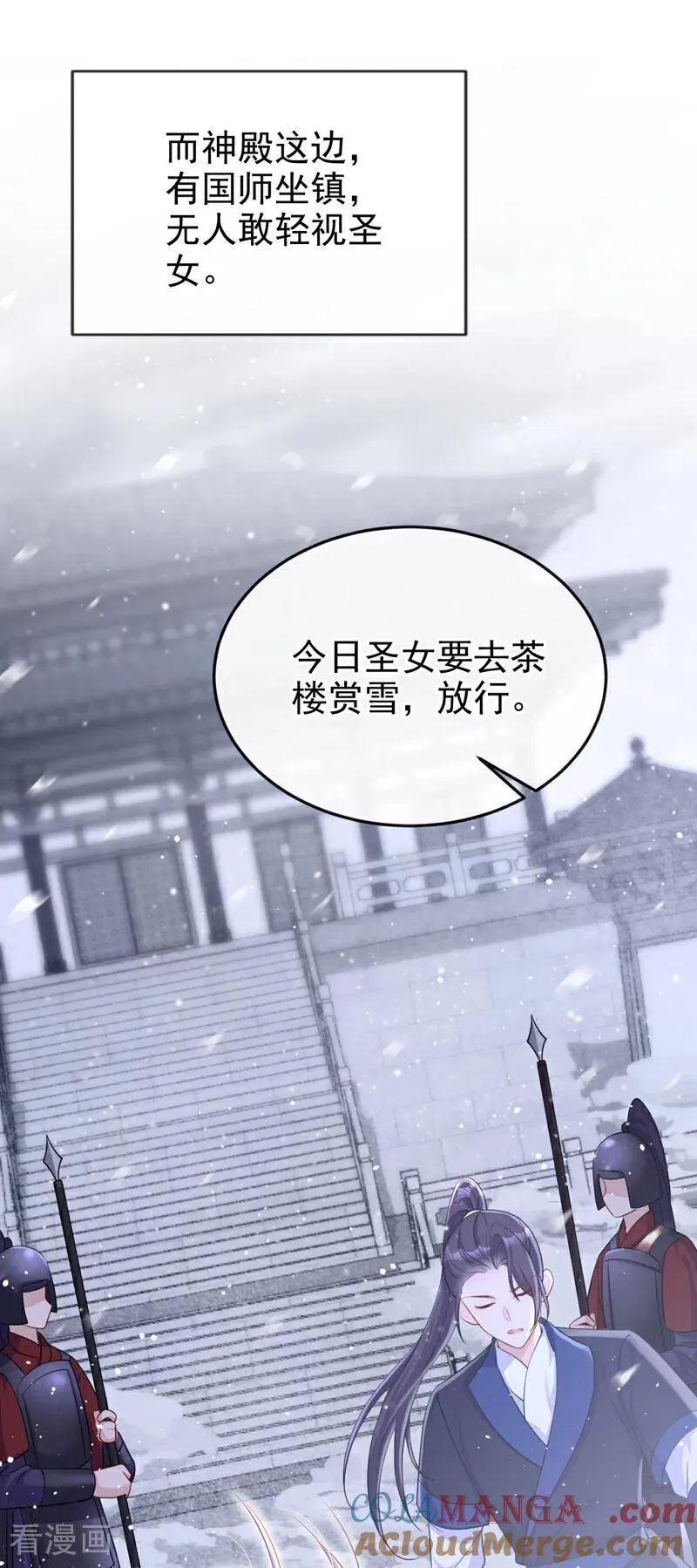 第93话 良辰美景 第25页