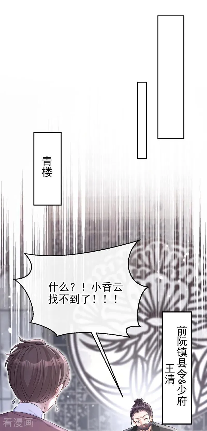 第93话 良辰美景 第27页