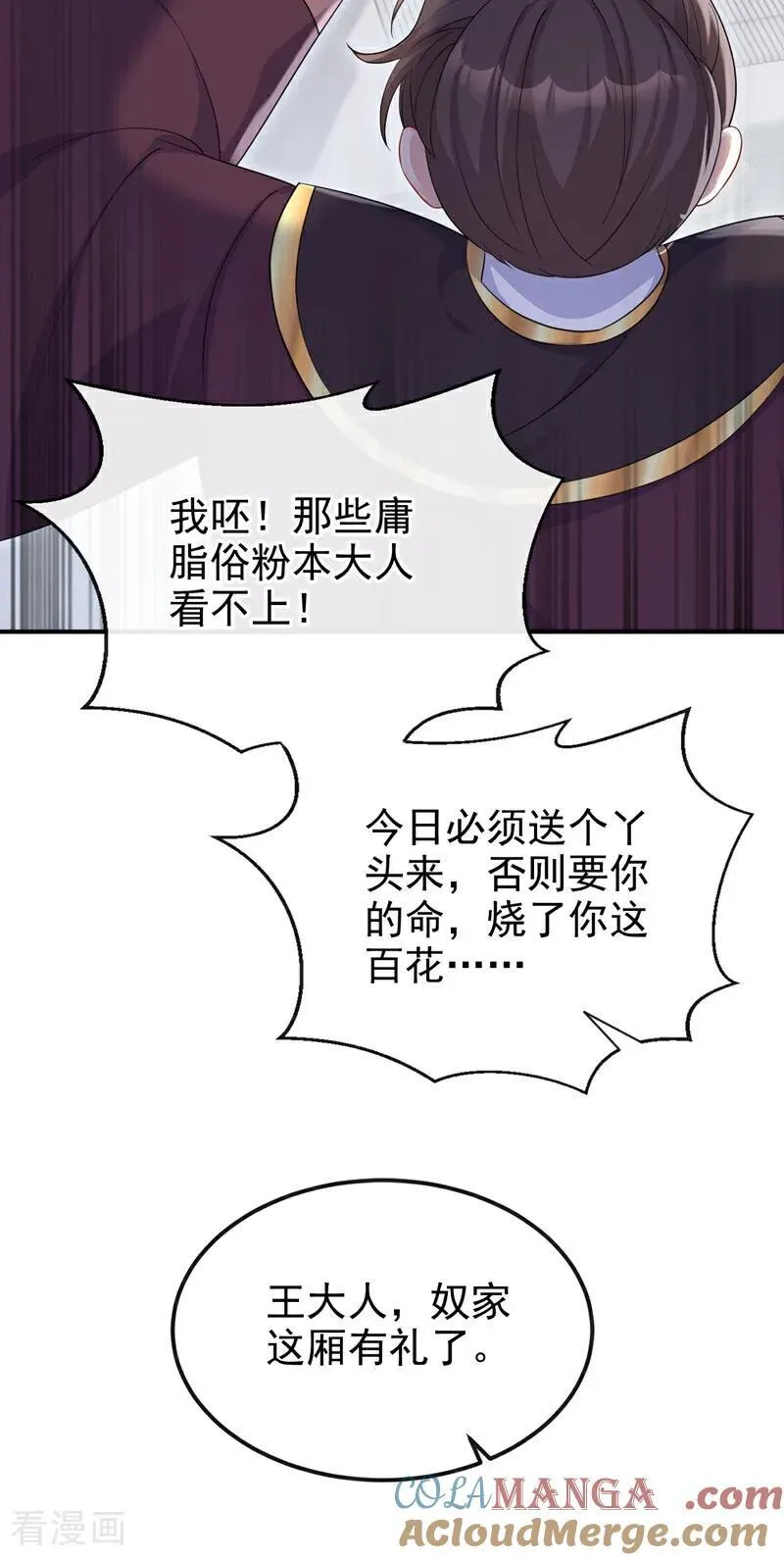 第93话 良辰美景 第31页