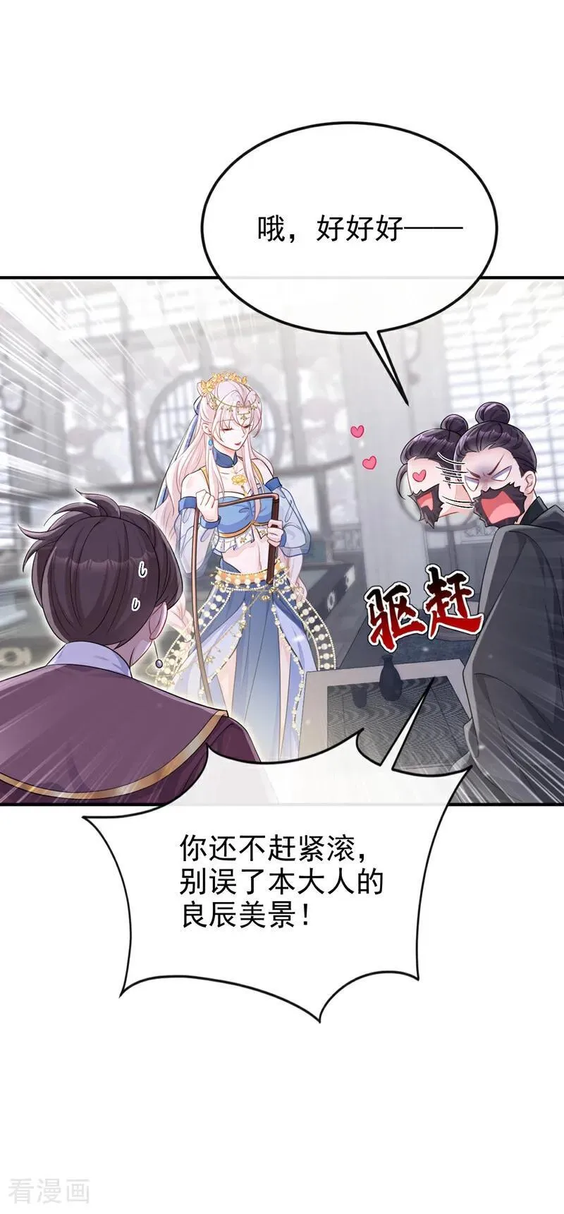 第93话 良辰美景 第35页