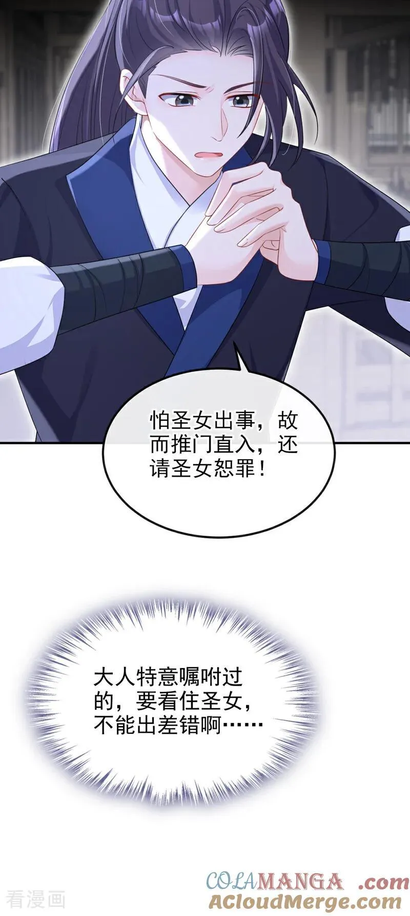 第93话 良辰美景 第49页