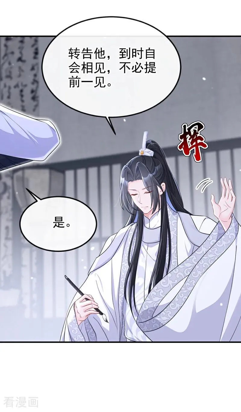 第94话 我护你…… 第10页