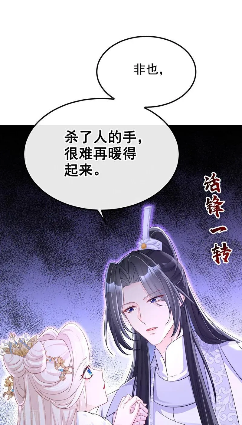 第94话 我护你…… 第18页