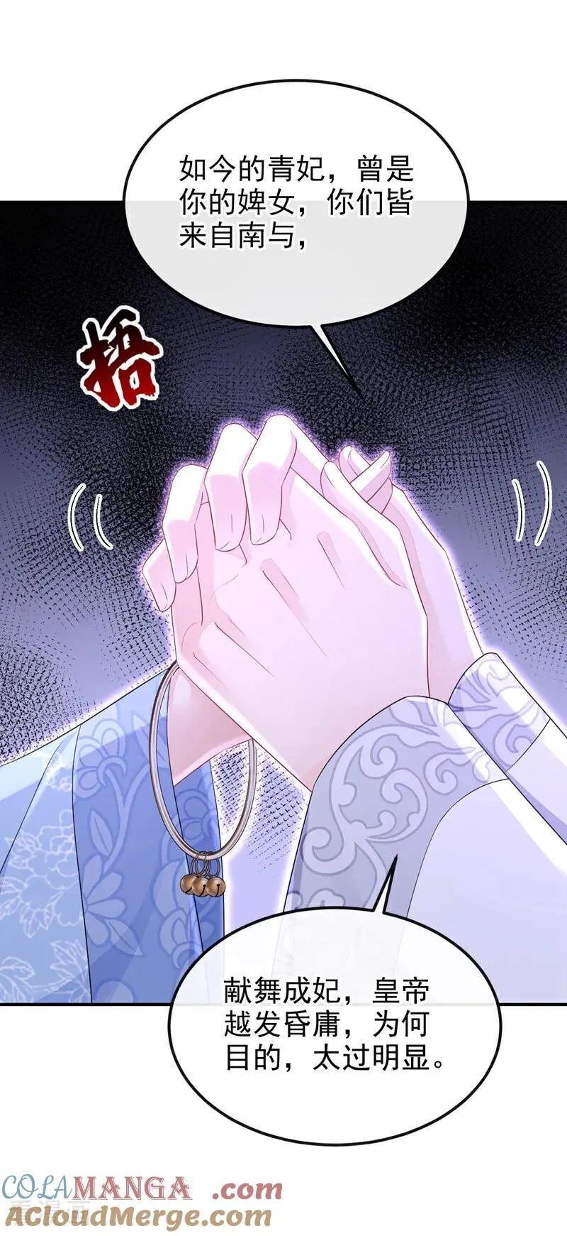 第94话 我护你…… 第21页
