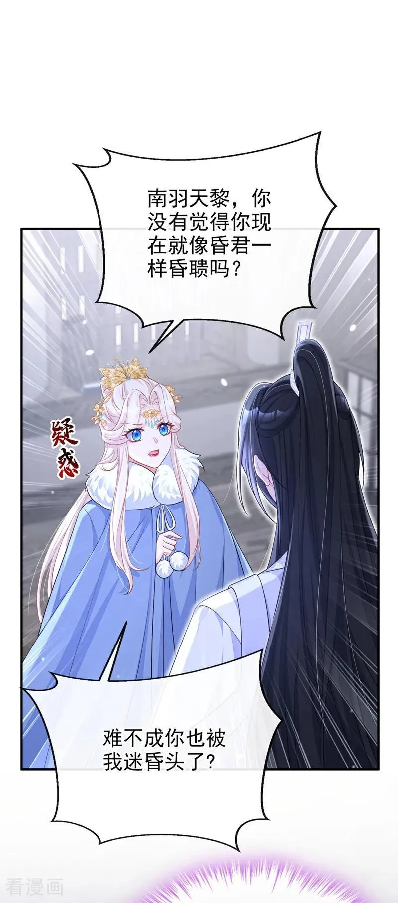 第94话 我护你…… 第26页