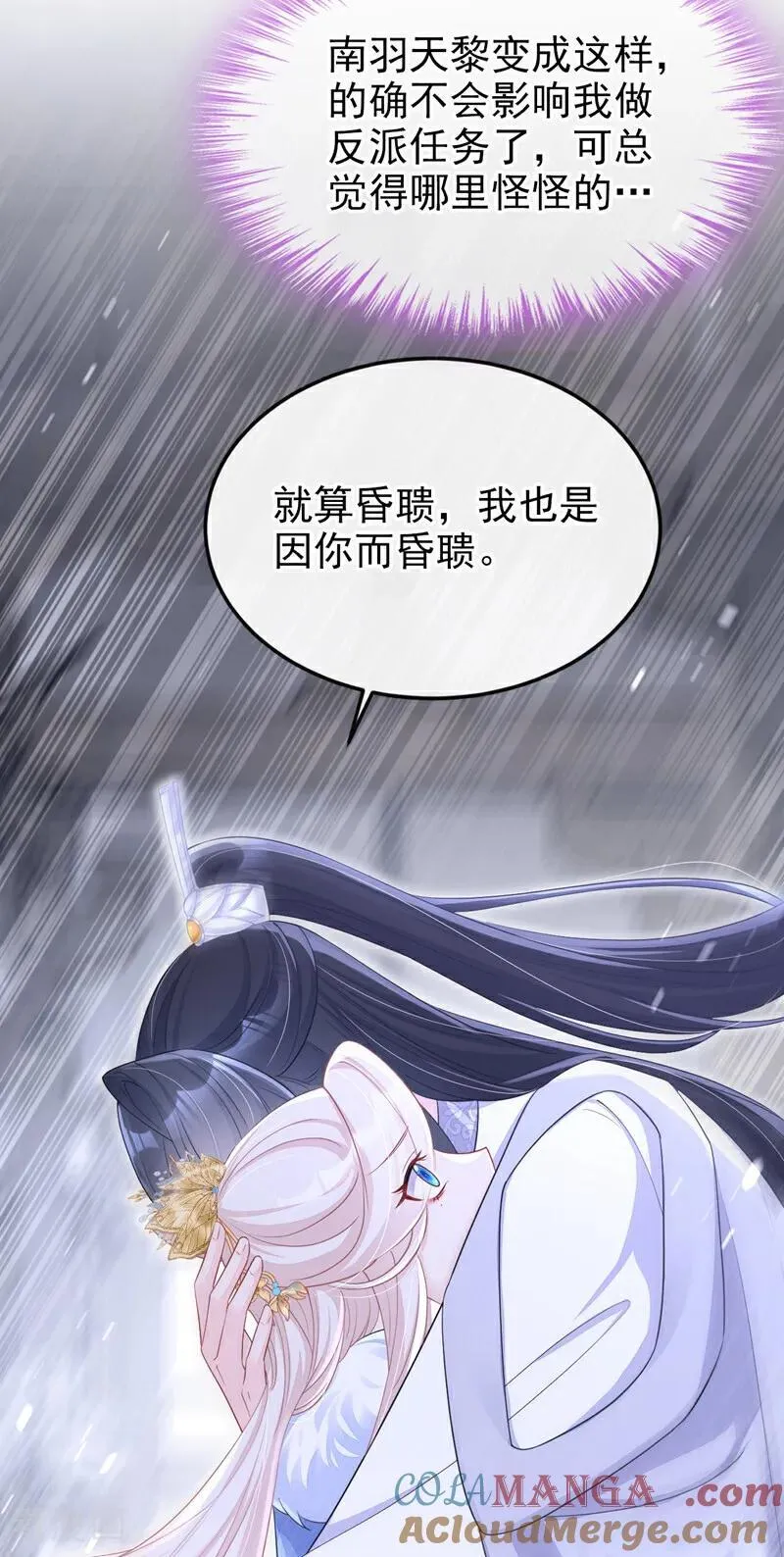 第94话 我护你…… 第27页