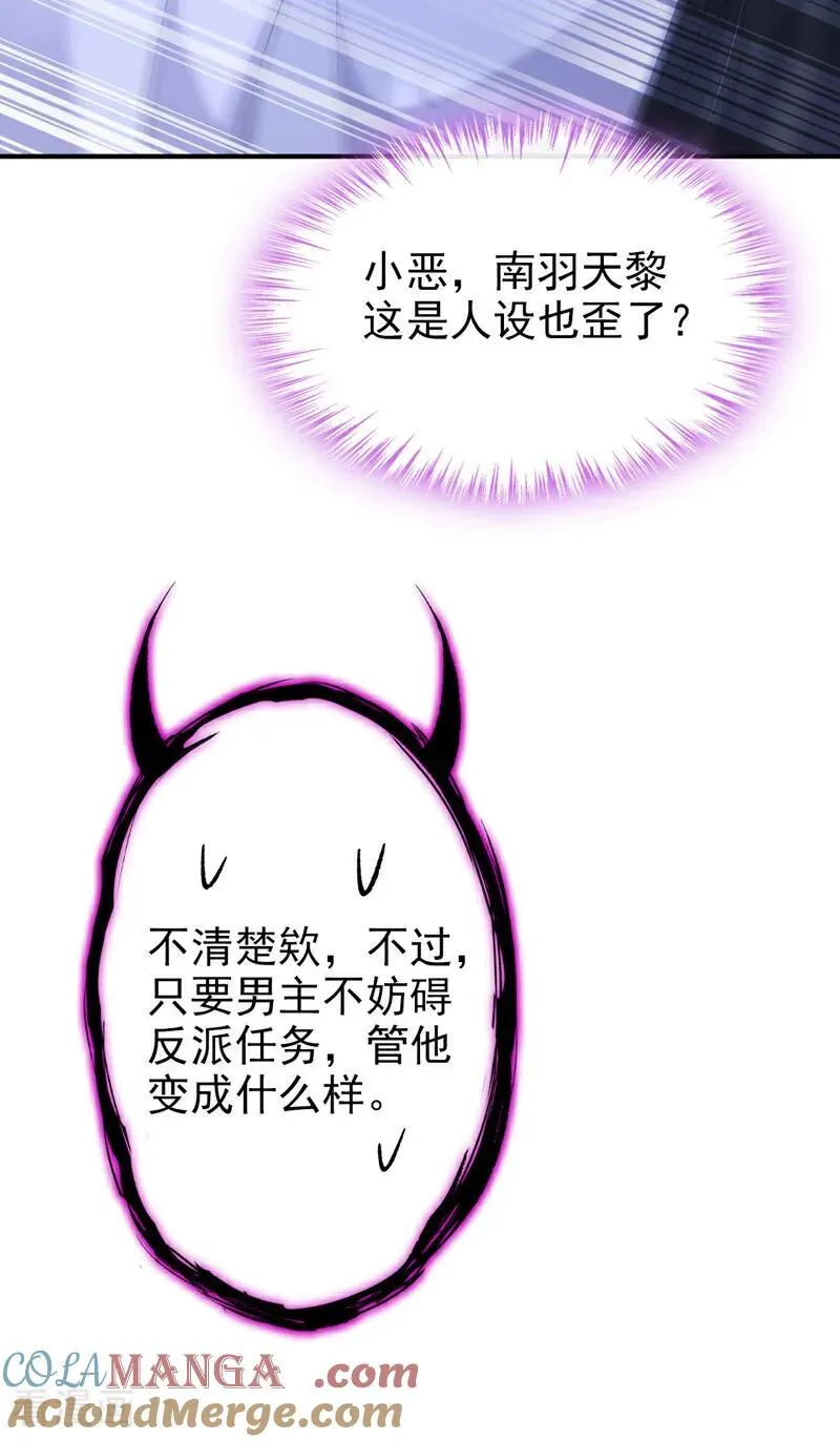 第94话 我护你…… 第31页