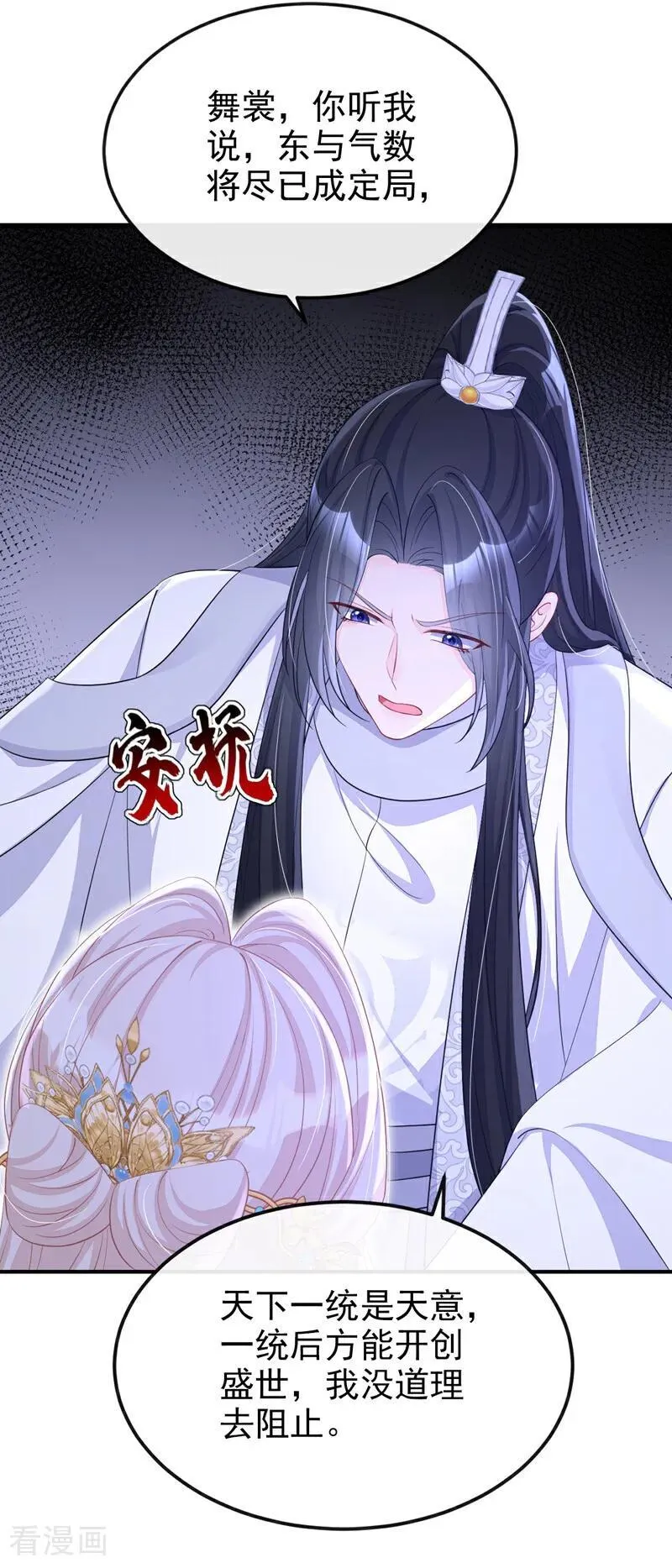 第94话 我护你…… 第32页