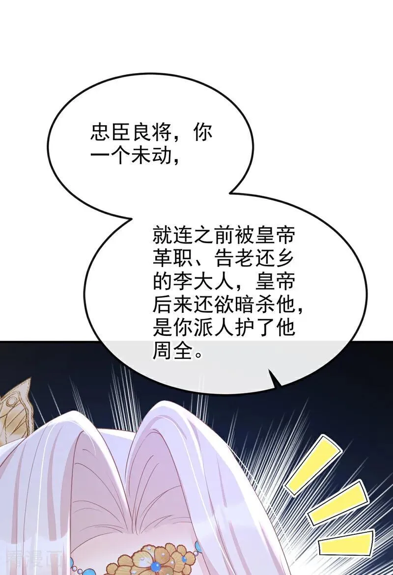 第94话 我护你…… 第34页