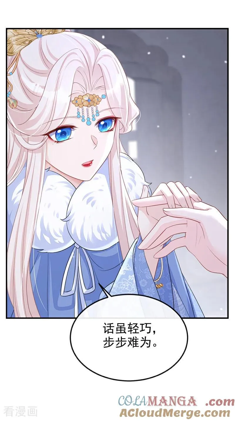 第95话 不要推开我…… 第3页