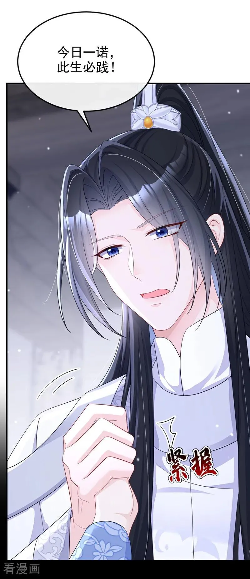 第95话 不要推开我…… 第4页