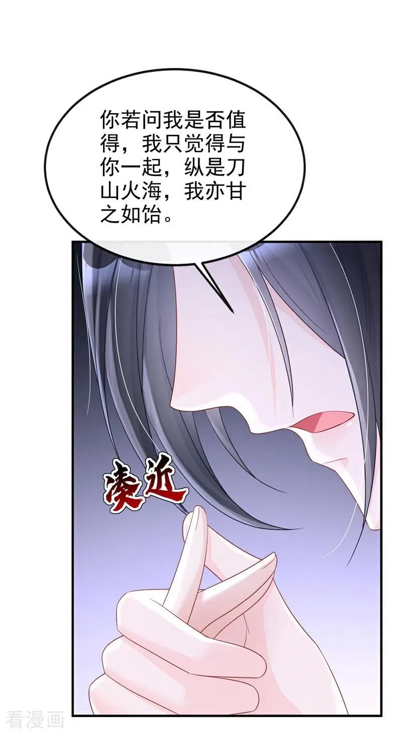 第95话 不要推开我…… 第6页