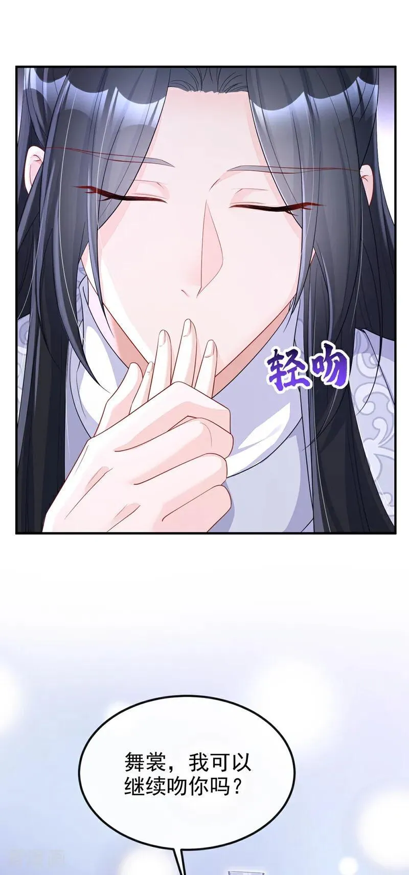 第95话 不要推开我…… 第10页