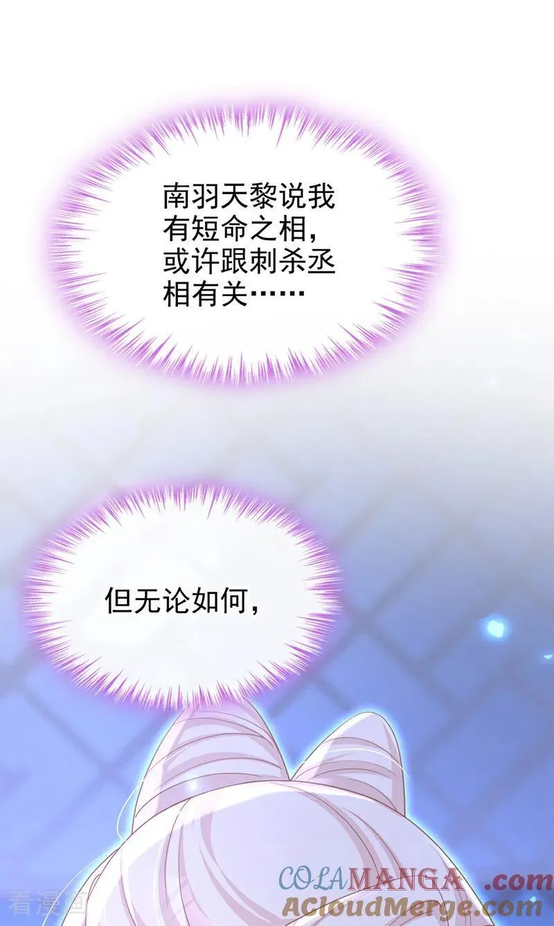 第95话 不要推开我…… 第21页