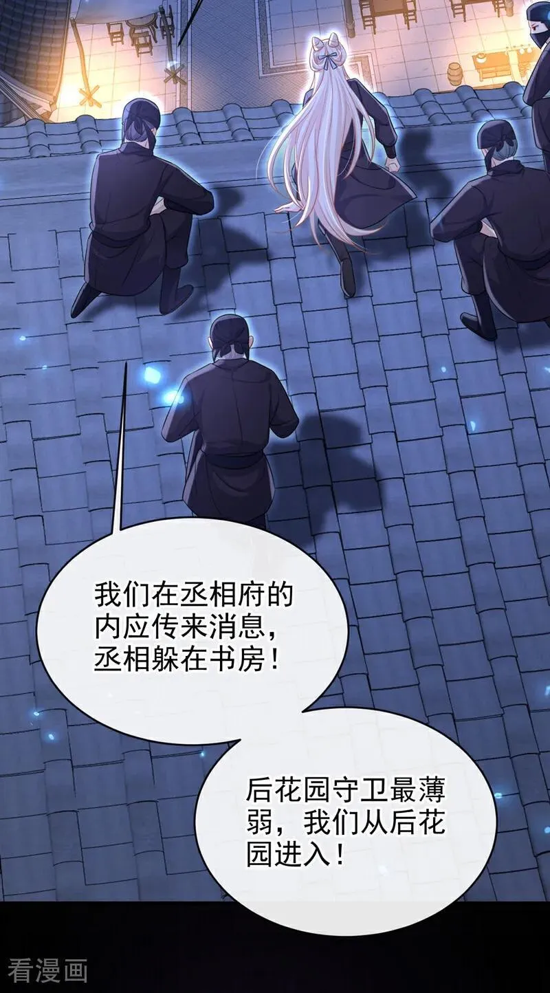 第95话 不要推开我…… 第24页