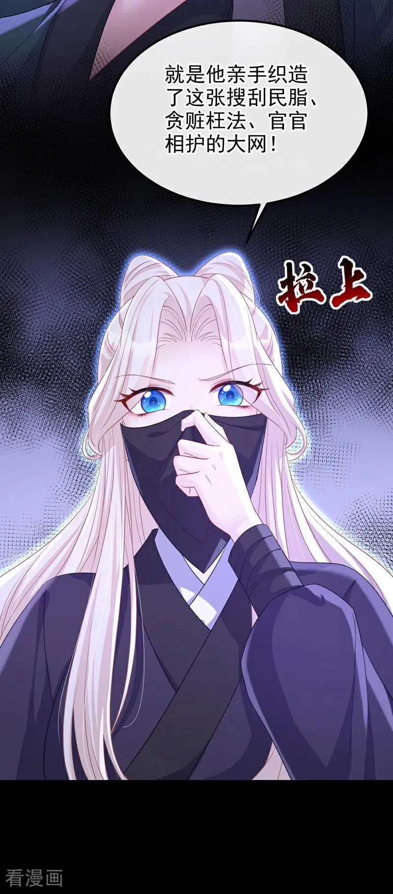 第95话 不要推开我…… 第26页