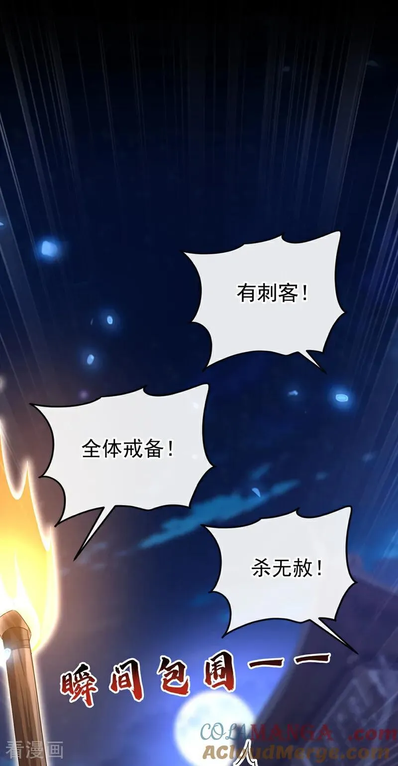 第95话 不要推开我…… 第29页