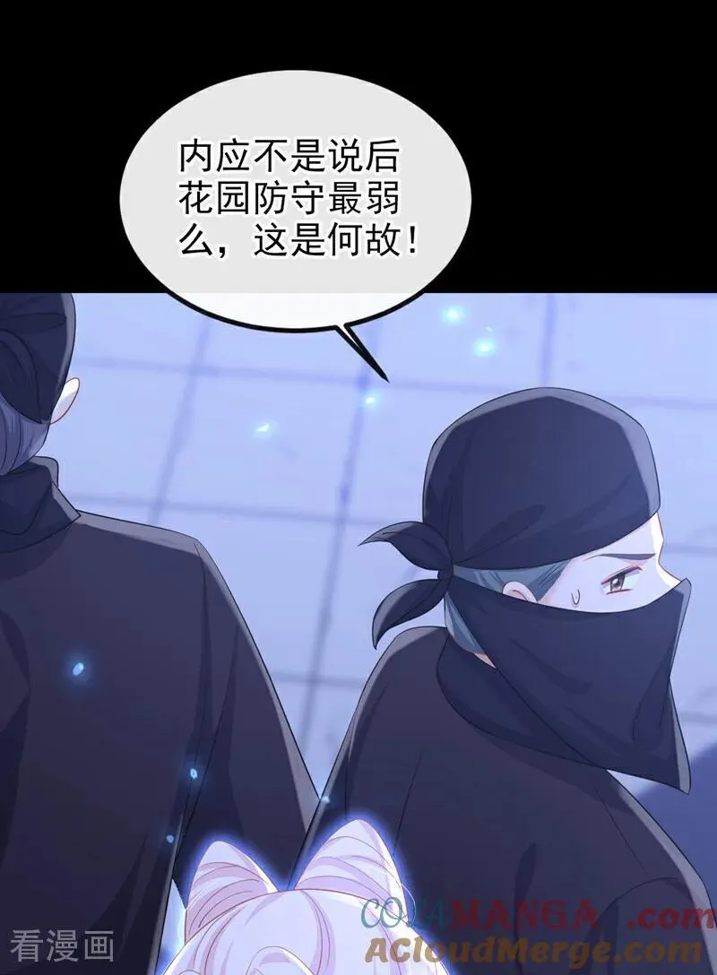 第95话 不要推开我…… 第31页