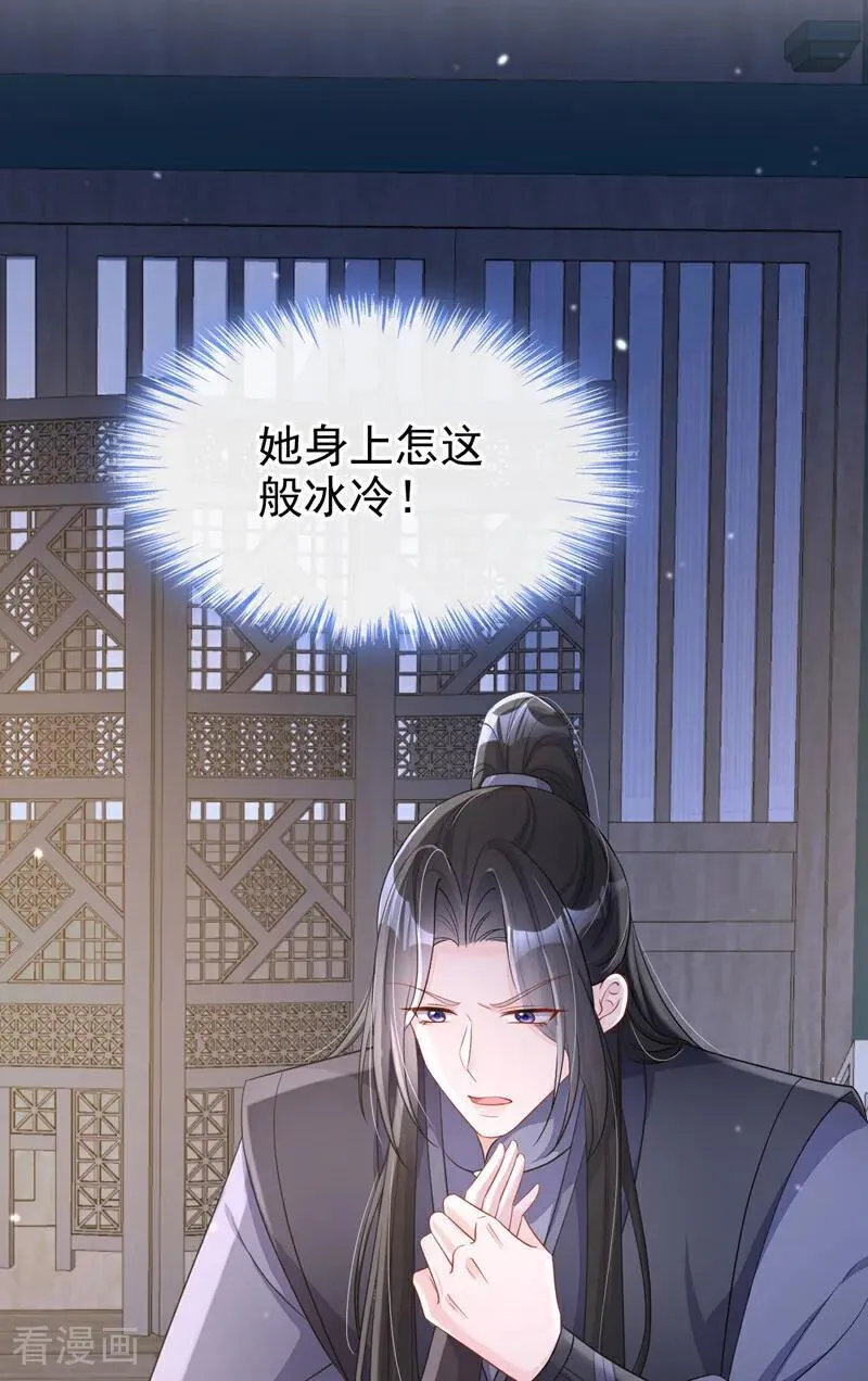 第96话 我知足了…… 第29页