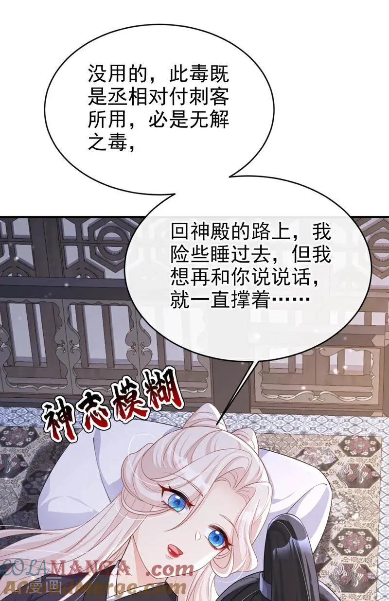 第96话 我知足了…… 第40页
