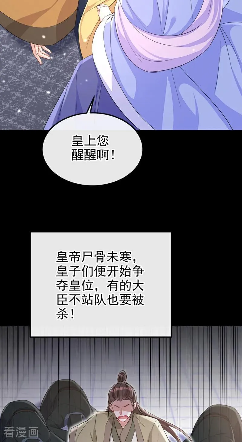 第97话 求仁得仁 第3页