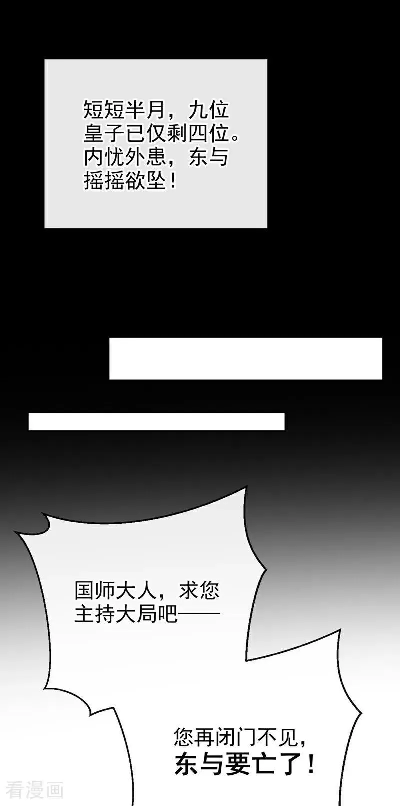 第97话 求仁得仁 第5页