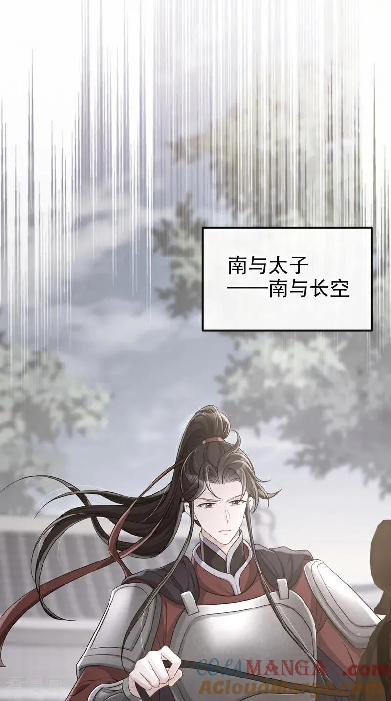 第97话 求仁得仁 第7页