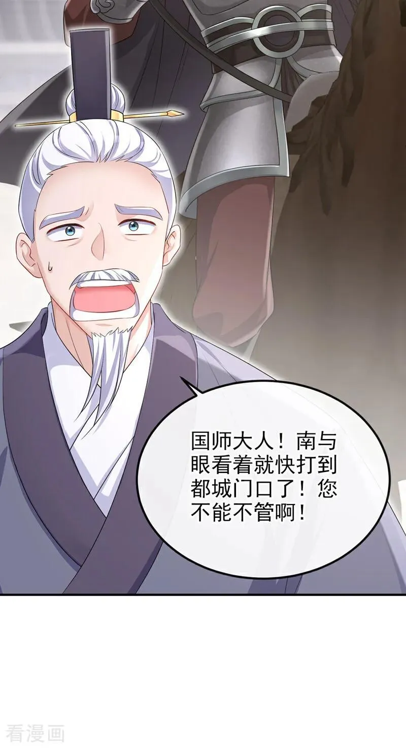 第97话 求仁得仁 第8页